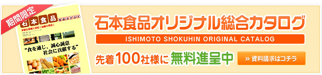 資料請求はコチラ