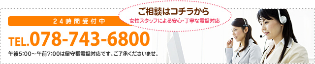 ご相談はコチラから